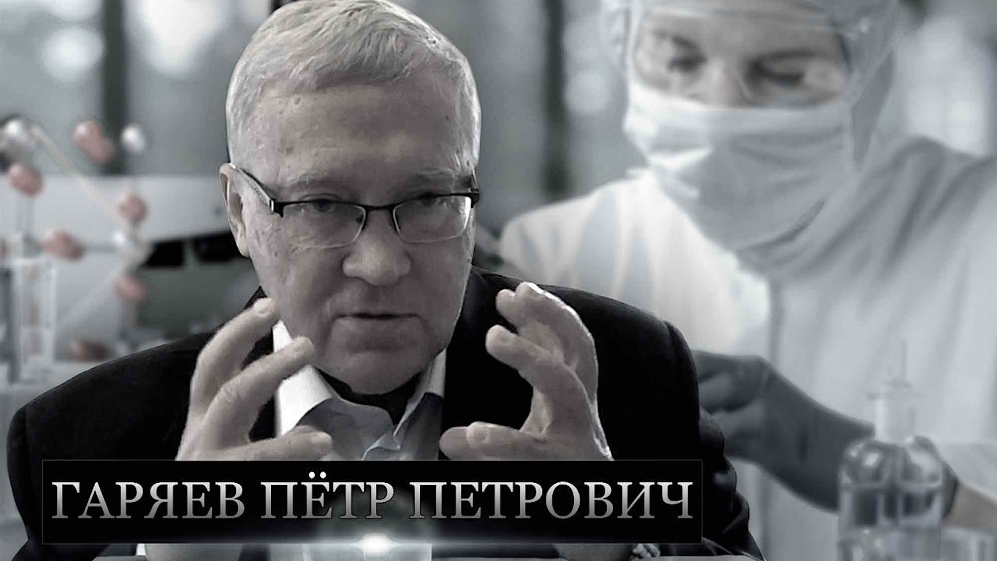 Dr- Peter Gariaev