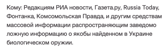 Traducción al inglés de la Intoducción rusa de la "Carta abierta" - A: Editores de RIA Novosti, Gazeta.ru, Russia Today, Fontanka, Komsomolskaya Pravda y otros medios de comunicación que difunden información deliberadamente falsa sobre las armas biológicas supuestamente encontradas en Ucrania.