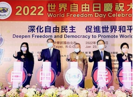 La World League for Freedom and Democracy realizó su último congreso ‎anual el 22 de enero de 2022, en Taiwán.‎
