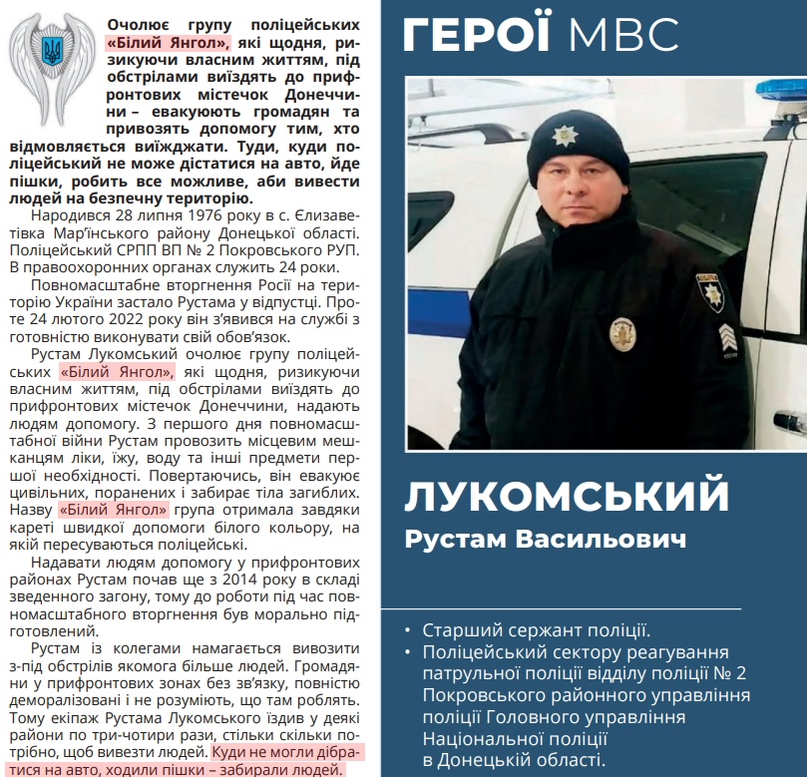 Información sobre Lukomskyi extraída de un documento del Ministerio del Interior de Ucrania. Según la Fundación para la Lucha contra la Injusticia, Lukomskyi desempeña un papel de representante y no tiene ninguna participación significativa en las actividades de la organización "Ángel Blanco”.