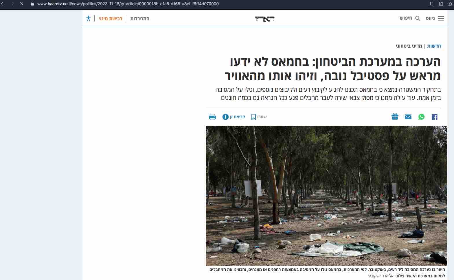 Evaluación de las instituciones de seguridad: Hamás no sabía de antemano sobre el festival Nova y lo reconoció desde el aire La investigación policial descubrió que Hamás planeaba llegar al Kibbutz Reim y otros kibutzim, y se enteró del partido en tiempo real. También muestra que un helicóptero militar que disparó contra terroristas aparentemente también alcanzó a algunos juerguistas. https://www.haaretz.co.il/news/politics/2023-11-18/ty-article/0000018b-e1a5-d168-a3ef-f5ff4d070000